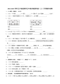 2024-2025学年辽宁省沈阳市辽中县多校四年级（上）月考数学试卷