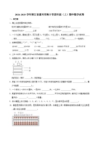 2024-2025学年浙江省嘉兴市海宁市四年级（上）期中数学试卷