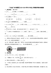 广东省广州市番禺区2023-2024学年六年级上学期数学期末真题卷