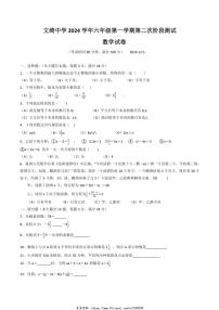 2024～2025学年上海市民办文绮中学六年级(上)第二次阶段测试数学试卷(含答案)