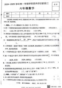 2024～2025学年甘肃省张掖市甘州区六年级(上)学科素养评价阶段(三)数学试卷(无答案)