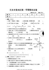 2023～2024学年甘肃省天水市秦州区六年级(上)期末数学试卷(无答案)