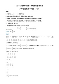 2024-2025学年广东省深圳市龙华区部分学校北师大版六年级上册期中测试数学试卷（解析版）-A4