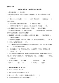 人教版五年级上册数学期末测试卷（含答案）