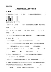 人教版四年级数学上册期中测试卷（含答案）
