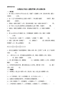 人教版（2024）五年级上册7 数学广角——植树问题单元测试课后复习题