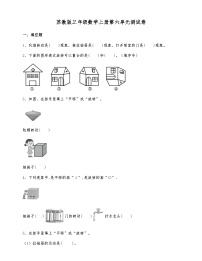 三年级上册六 平移、旋转和轴对称单元测试一课一练