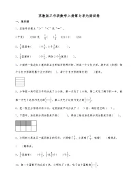数学三年级上册七 分数的初步认识（一）单元测试练习