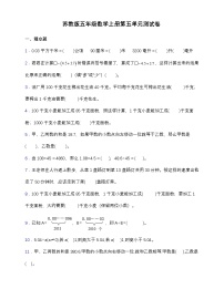 小学数学苏教版（2024）五年级上册五 小数乘法和除法单元测试同步练习题