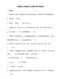 数学六年级上册五 分数四则混合运算单元测试同步测试题
