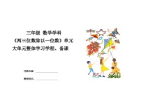 小学青岛版（2024）五 风筝厂见闻---两、三位数除以一位数（一）教案