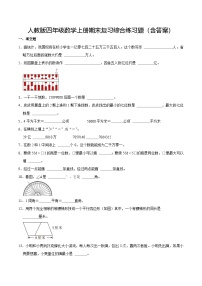 人教版四年级数学上册期末复习综合练习题（含答案）