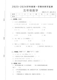 湖北省武汉市硚口区长征小学2023-2024学年五年级上学期期末教学监测数学试题