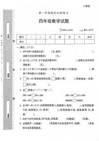 陕西省安康市平利县大贵镇部分学校2023-2024学年四年级上学期期末数学试题