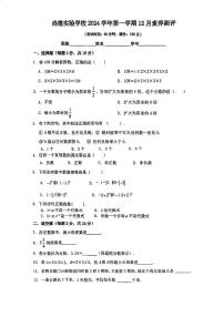 上海市尚德实验学校2024-2025学年六年级上学期12月月考数学试卷