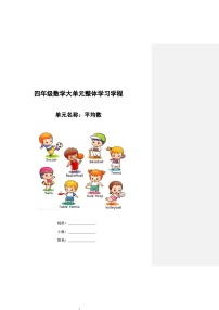 小学青岛版（2024）八 我锻炼 我健康---平均数教学设计及反思