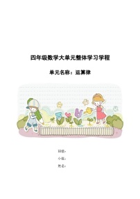 青岛版（2024）四年级下册三 快乐农场---运算律教案