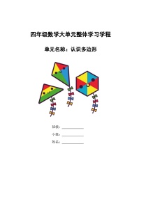 小学青岛版（2024）四 巧手小工匠---认识多边形导学案及答案