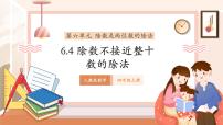 小学数学笔算除法教学ppt课件