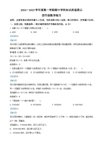 2024-2025学年广东省茂名市化州市北师大版四年级上册期中考试数学试卷（解析版）-A4