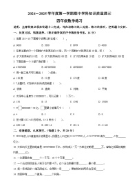 2024-2025学年广东省茂名市化州市北师大版四年级上册期中考试数学试卷（原卷版）-A4