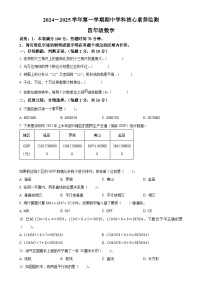 2024-2025学年广东省韶关市曲江区北师大版四年级上册期中考试数学试卷（原卷版）-A4