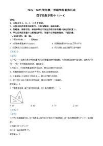 2024-2025学年广东省深圳市坪山区北师大版四年级上册期中考试数学试卷（解析版）-A4