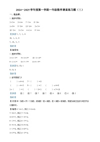 2024-2025学年江西省赣州市龙南县人教版一年级上册期中测试数学试卷（解析版）-A4