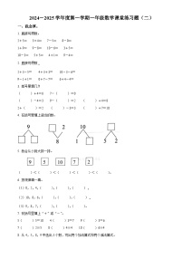 2024-2025学年江西省赣州市龙南县人教版一年级上册期中测试数学试卷（原卷版）-A4