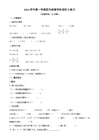 2024-2025学年上海市松江区沪教版四年级上册期中考试数学试卷（原卷版）-A4