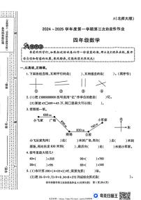 2024～2025学年陕西省咸阳市淳化县夕阳乡部分学校四年级(上)第三次阶段性作业数学试卷(无答案)