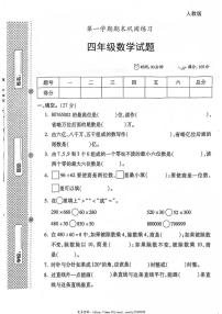 2023～2024学年陕西省安康市平利县大贵镇部分学校四年级(上)期末数学试卷(无答案)