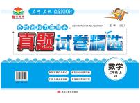 【期末真题试卷精选】人教版数学2年级上册