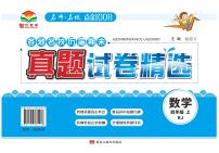 【期末真题试卷精选】人教版数学4年级上册