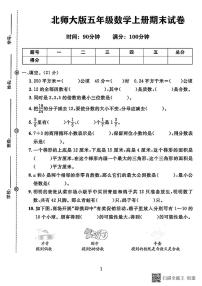 甘肃省张掖市甘州区小满镇中心学校2023－2024学年五年级第一学期数学期末试卷