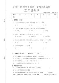 湖北省武汉市硚口区中山巷小学2022-2023学年五年级上学期期末测试数学试题