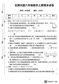 甘肃省张掖市甘州区小满镇中心学校2023－2024学年六年级第一学期数学期末试卷