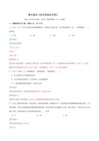 第七单元《长方形和正方形》--三年级数学上册11月单元检测卷 人教版
