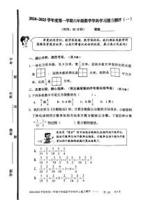 山东省枣庄市台儿庄区2024-2025学年六年级上学期期中考试数学试题