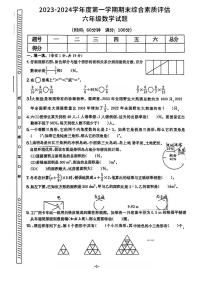 云南省昆明市宜良县多校2023-2024学年六年级上学期期末数学测试卷