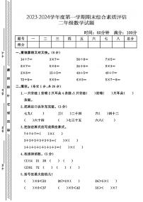 云南省昆明市宜良县多校2023-2024学年二年级上学期期末数学试卷