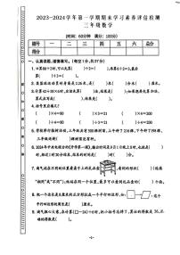 湖南省永州市双牌县多校2023-2024学年三年级上学期期末数学试卷