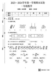 甘肃省张掖市甘州区梁家墩镇中心学校2023-2024学年一年级上学期期末数学试卷