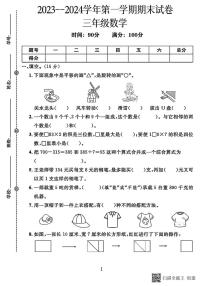 甘肃省张掖市甘州区梁家墩镇中心学校2023-2024学年三年级上学期期末数学试卷