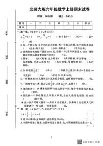 甘肃省张掖市甘州区碱滩镇中心学校2023-2024学年六年级上学期期末数学试卷