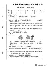 甘肃省张掖市甘州区碱滩镇中心学校2023－2024学年第一学期四年级数学期末试卷