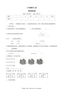 2024～2025学年数学二年级上册冀教版期末测试卷(含答案)