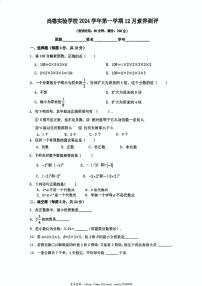 2024～2025学年上海市尚德实验学校六年级(上)12月月考数学试卷(无答案)