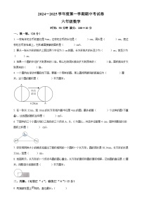 2024-2025学年河南省周口市商水县县直小学等校人教版六年级上册期中测试数学试卷（原卷版）-A4