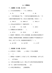 数学三年级下册口算除法习题